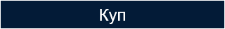 Куп